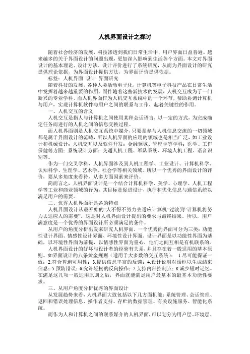 人机界面设计之探讨