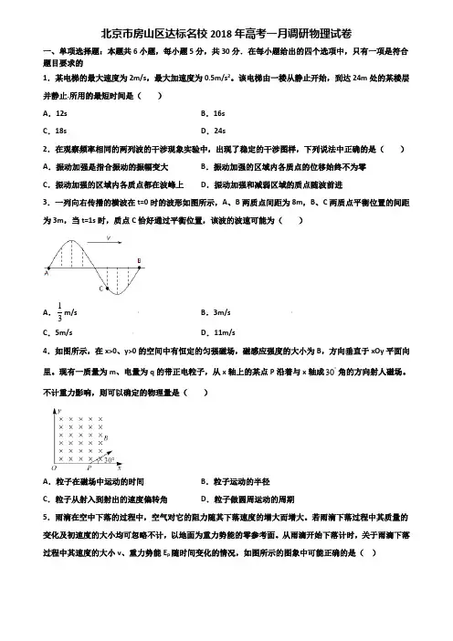 北京市房山区达标名校2018年高考一月调研物理试卷含解析