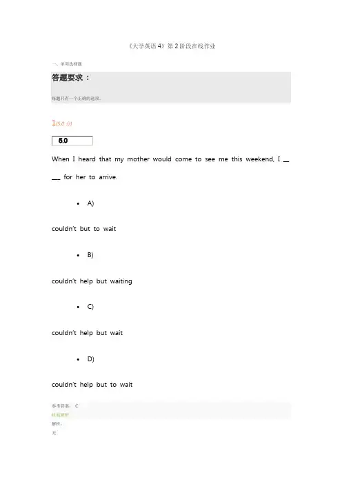 《大学英语4》第2阶段在线作业