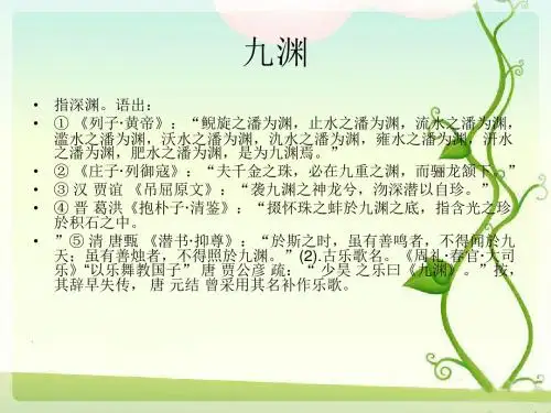 九渊抱朴子清鉴