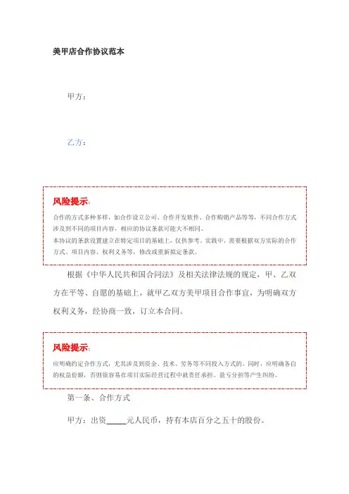 美甲店合作协议范本 2