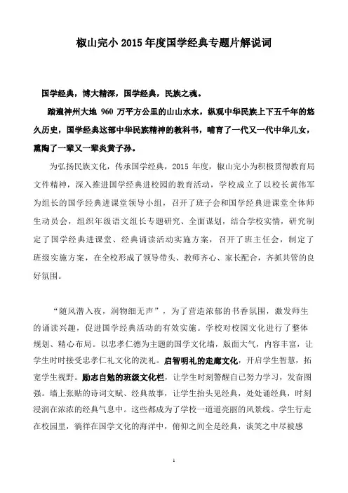 国学经典汇报专题片解说词