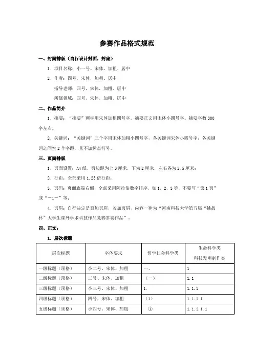 参赛作品格式规范