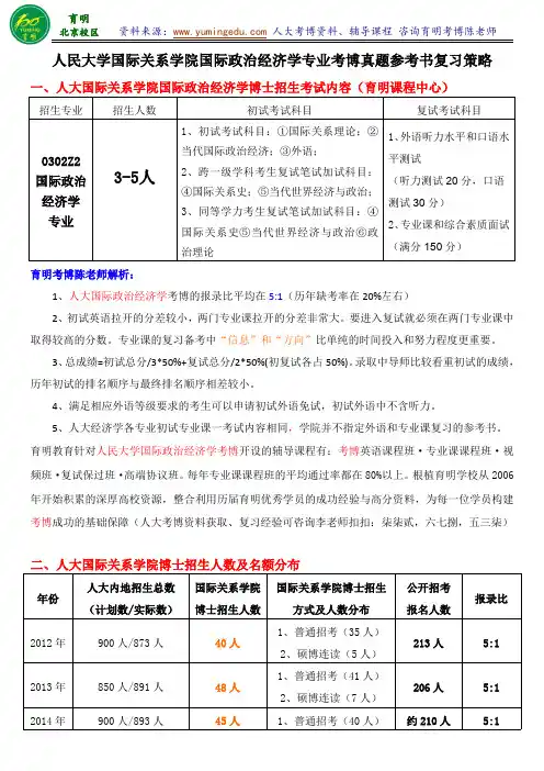 人大国际政治经济学专业考博考试内容复习资料考试内容参考书-育明考研考博