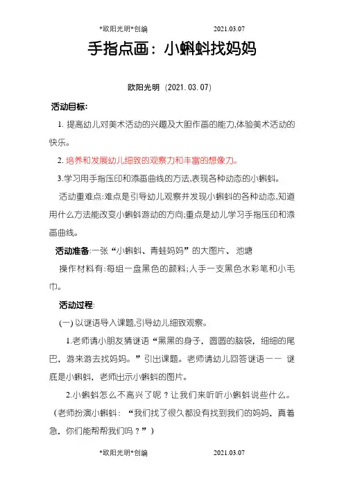 小班艺术《手指点画》之欧阳光明创编