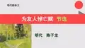 为友人悼亡赋节选【明代】陈子龙骈体文