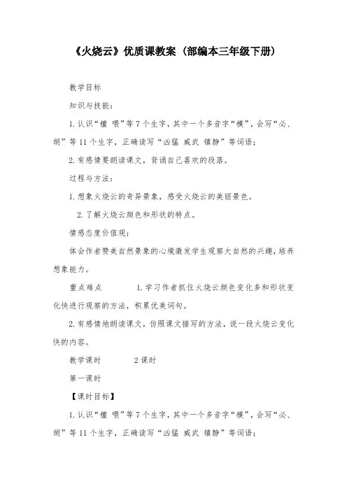 《火烧云》优质课教案 (部编本三年级下册)