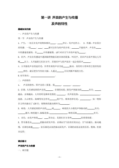 初一物理第一讲