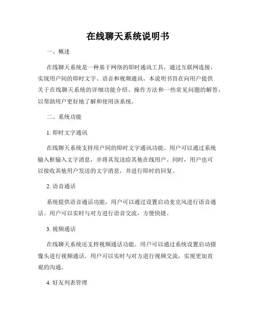 在线聊天系统说明书