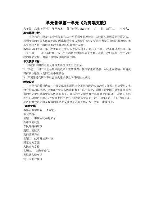 泰山版六年级品德与社会第一单元单元备课(2014新备课)