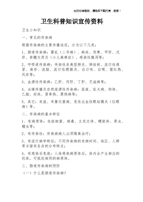 卫生科普知识宣传资料.docx