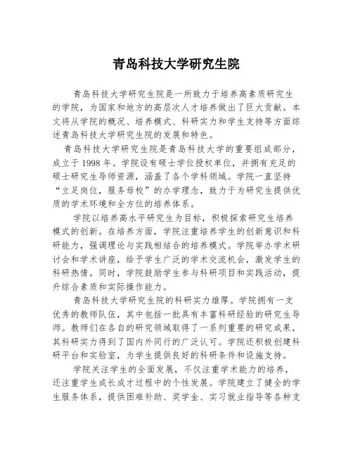 青岛科技大学研究生院