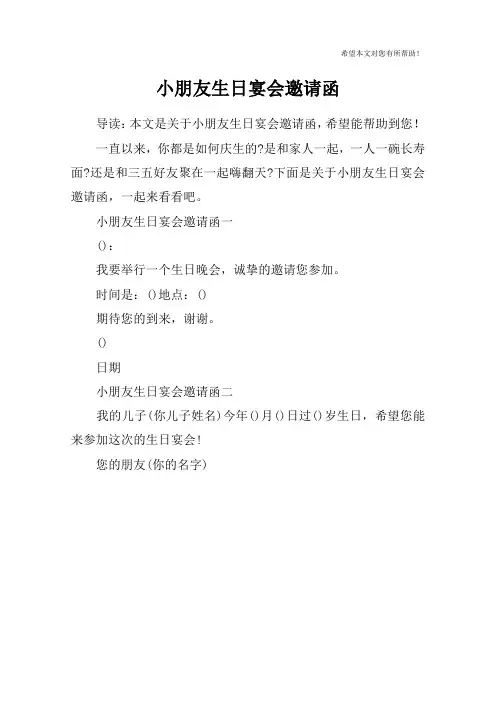 小朋友生日宴会邀请函
