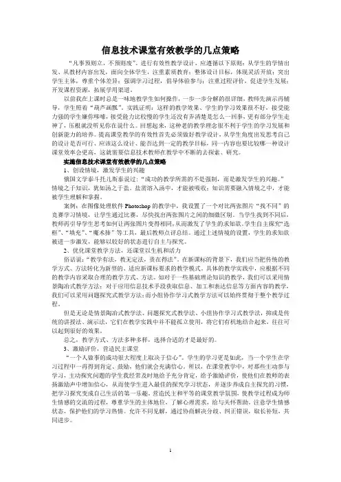 信息技术课堂有效教学的几点策略