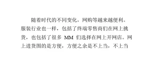 服装零售商们怎样在网上拿到更好的货