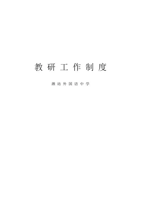 教研工作制度
