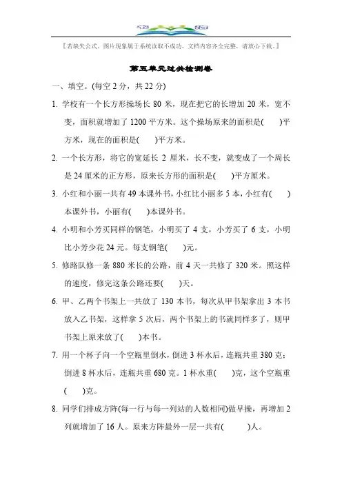 苏教版四年级数学下册第五单元过关检测卷及答案.docx