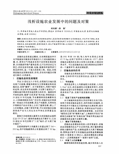 浅析设施农业发展中的问题及对策