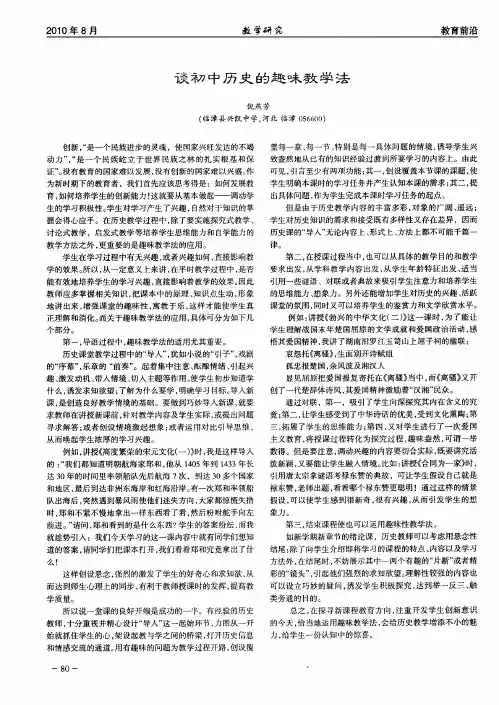 谈初中历史的趣味教学法