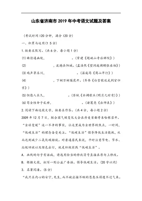 2019山东省济南市中考语文试题及答案