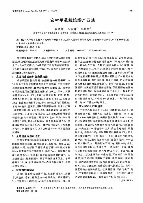 农村平菇栽培增产四法