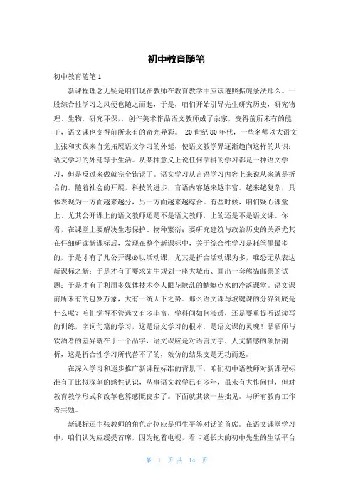初中教育随笔