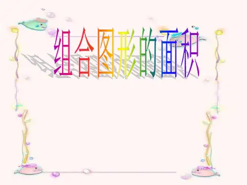 组合图形