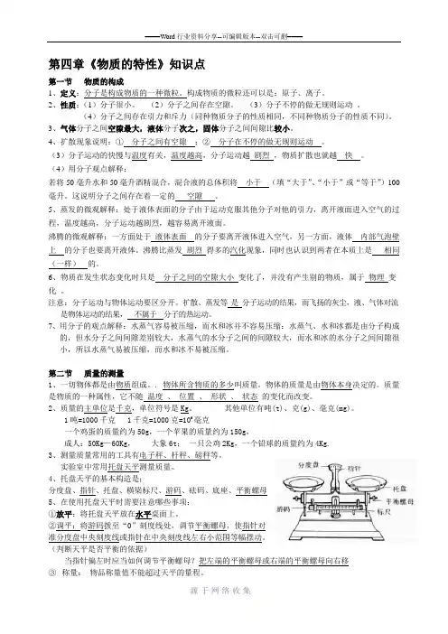 浙教版七年级上册科学第四章《物质的特性》知识点(新教材)