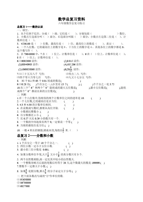 六年级数学总复习练习题