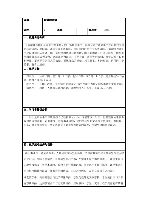 27陶罐和铁罐