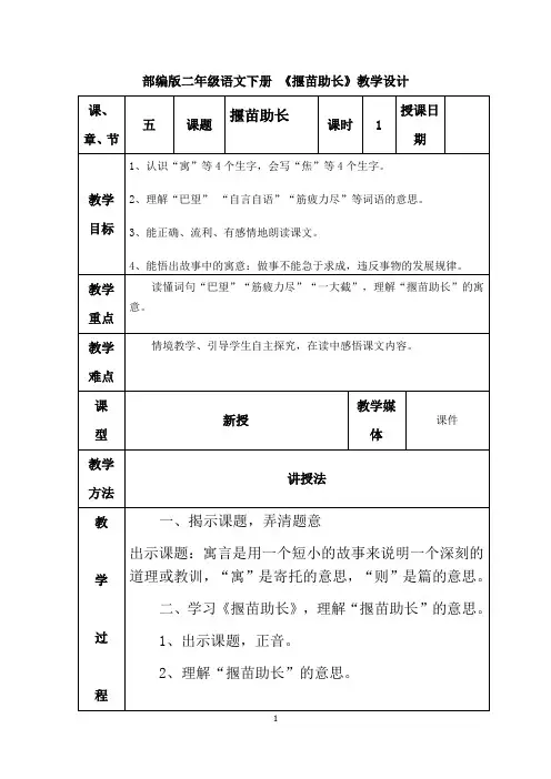 部编版二年级语文下册 《揠苗助长》教学设计