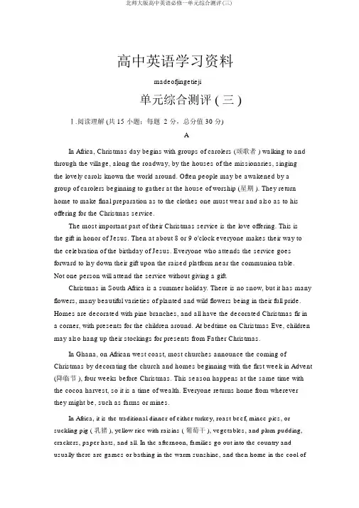 北师大版高中英语必修一单元综合测评(三)