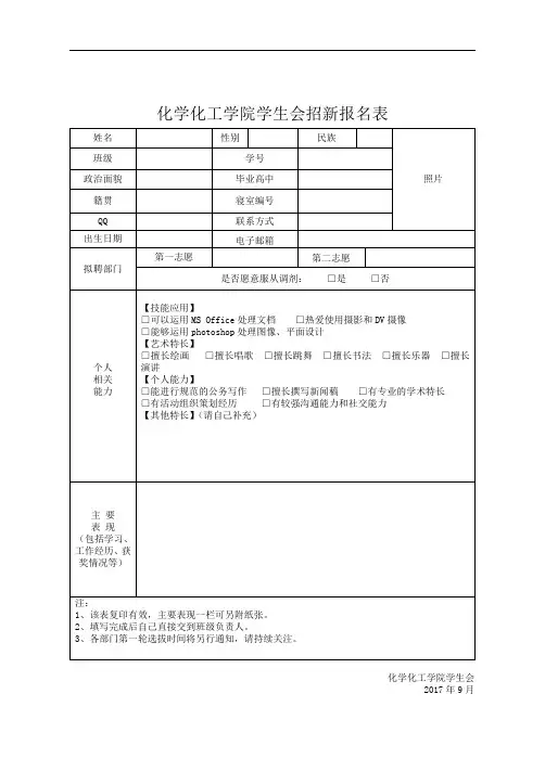 学生会招新报名表模板