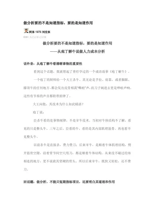 人力成本分析