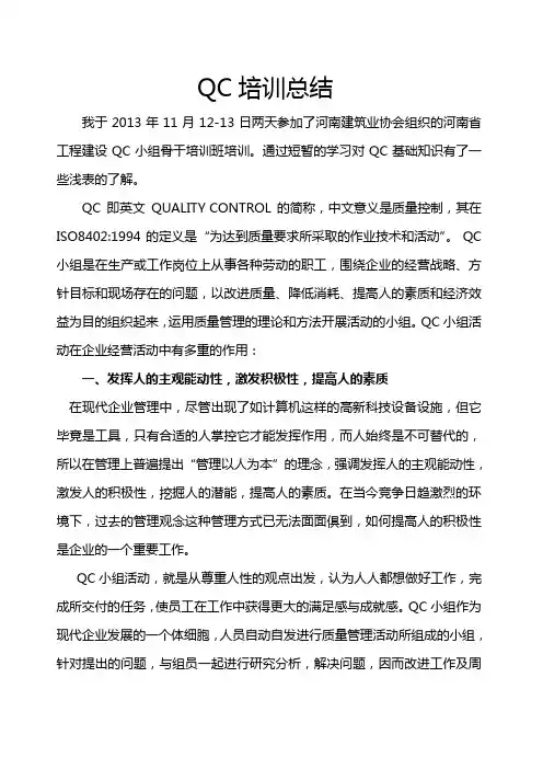 QC培训总结