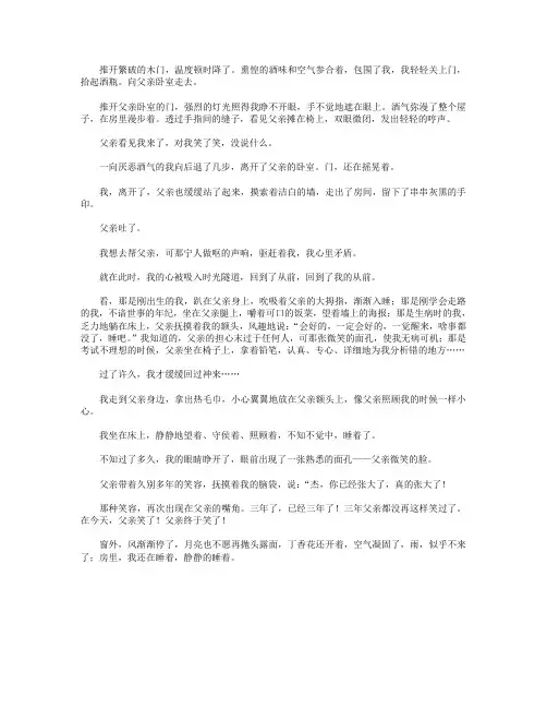 高分作文范文-爸爸笑了-750字