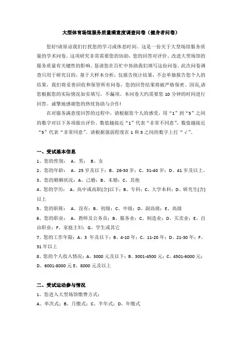大型体育场馆服务质量满意度调查问卷