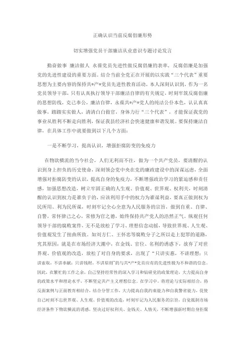正确认识当前反腐倡廉形势