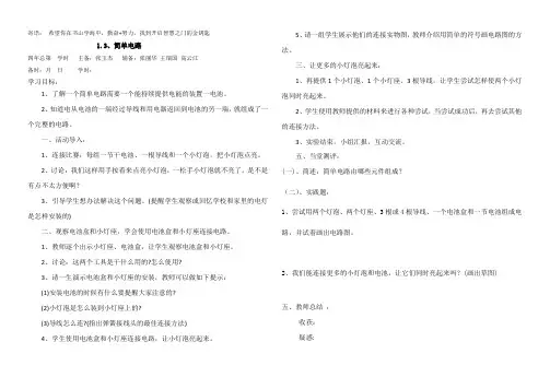 1.3简单的电路