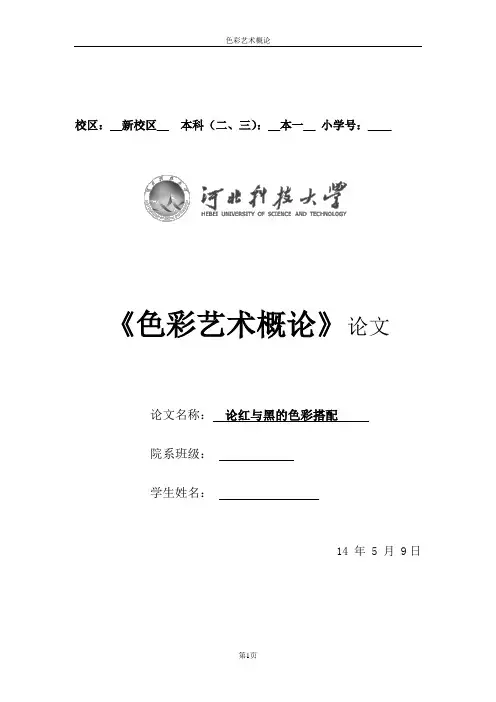 河北科技大学色彩艺术概论