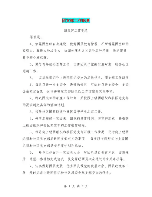 团支部工作职责