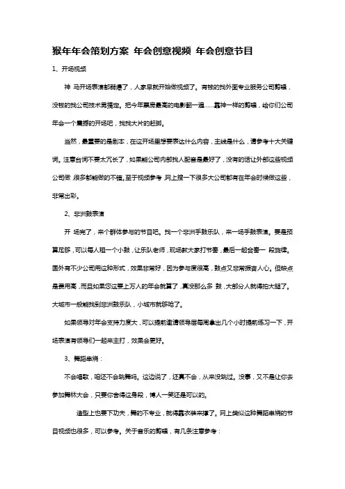 2018年会策划方案 年会创意视频 年会创意节目