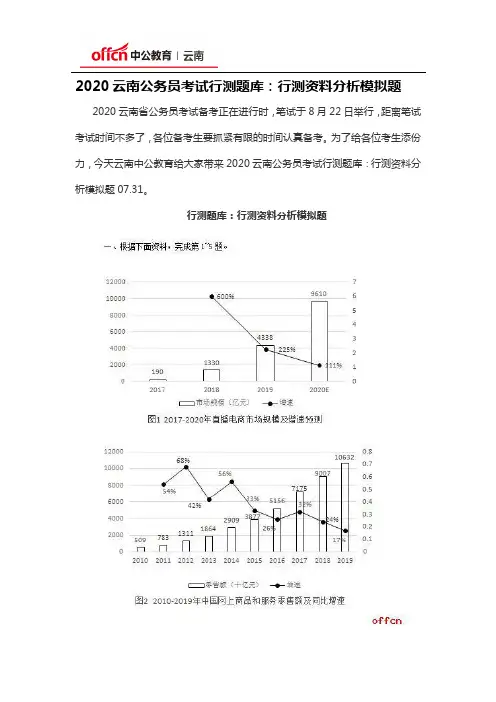 2020云南公务员考试行测题库：行测资料分析模拟题