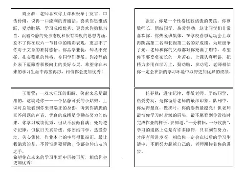 六年级下学期学生评语打印