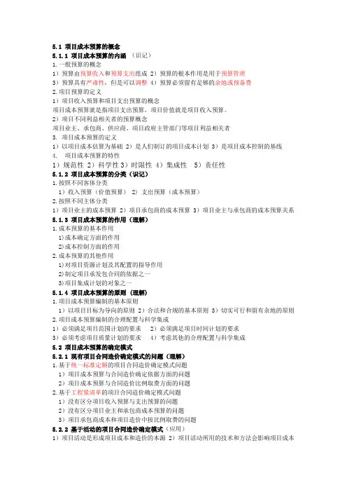 5项目成本预算