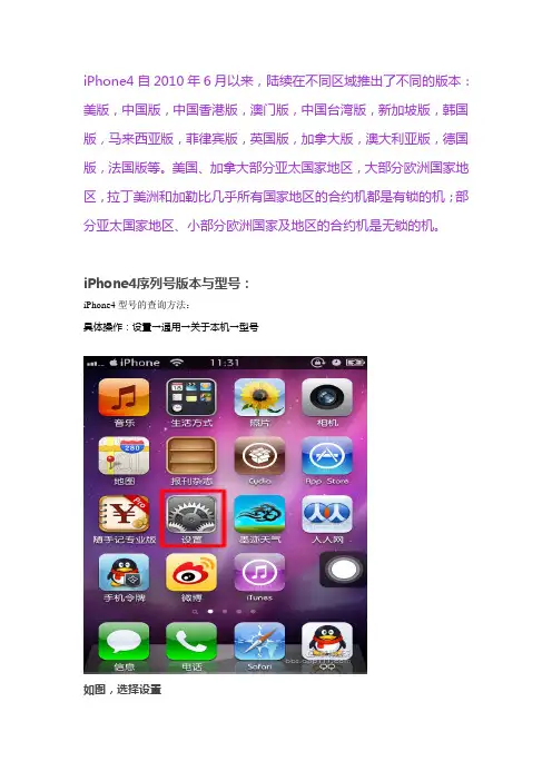 最详细iPhone4序列号查询,版本查询,翻新查询