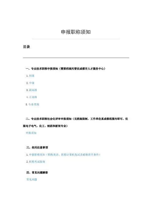 成都市各种职称的评定要求