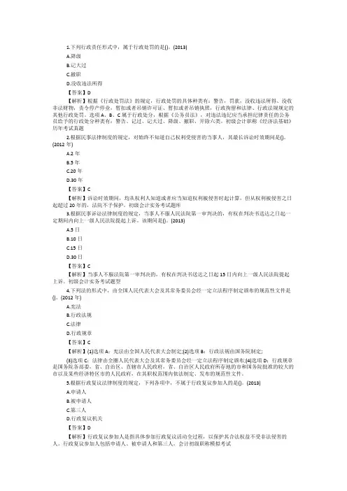 初级会计职称《经济法基础》历年考试真题