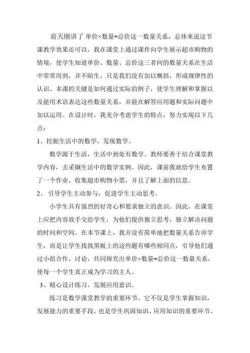 单价、数量、总价之间的数量关系教学反思
