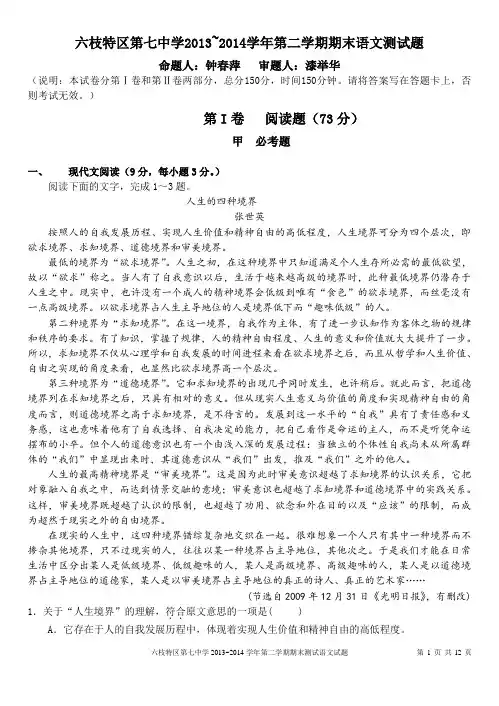 高一下期末语文测试题
